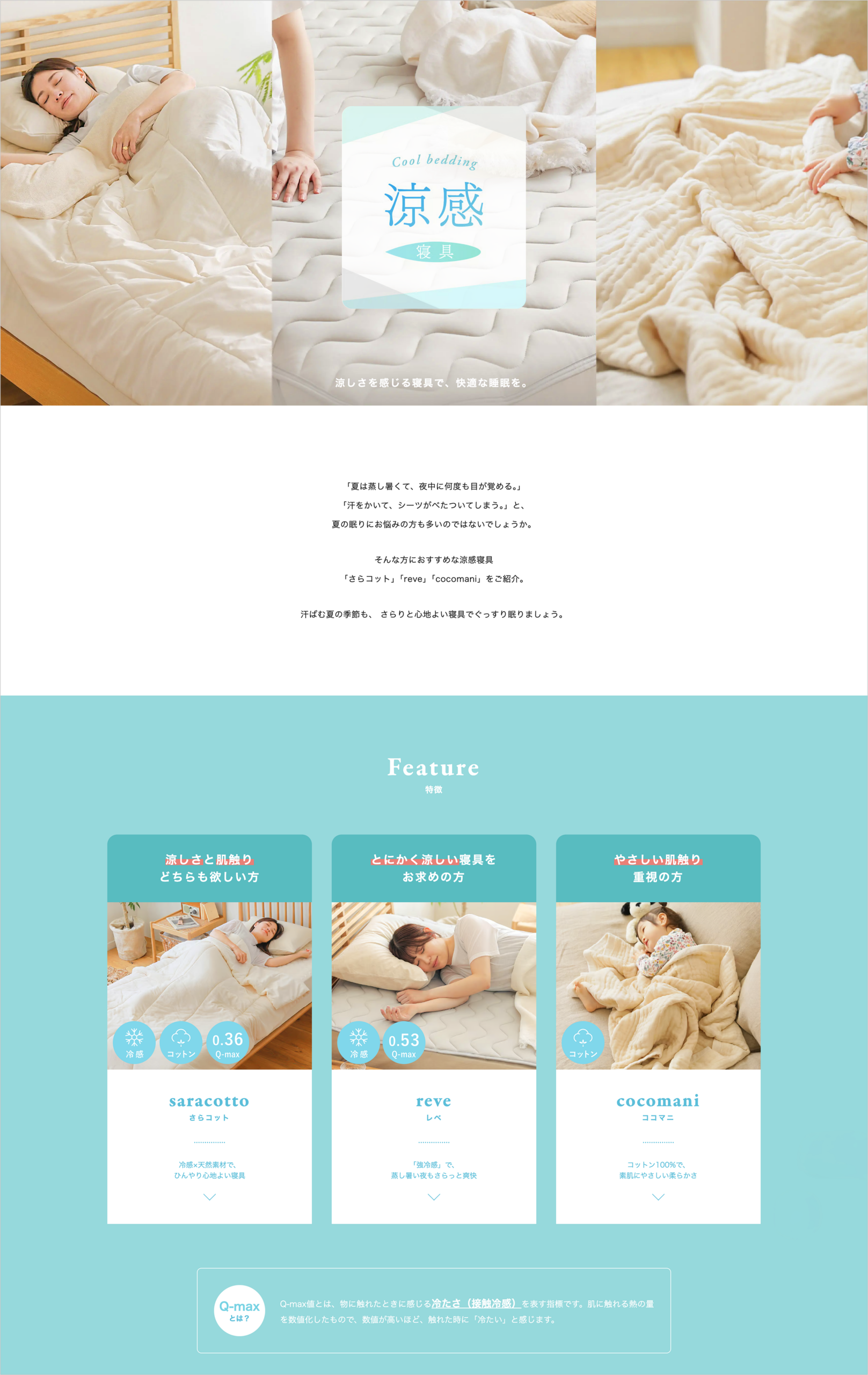 涼感寝具特集 PC表示
