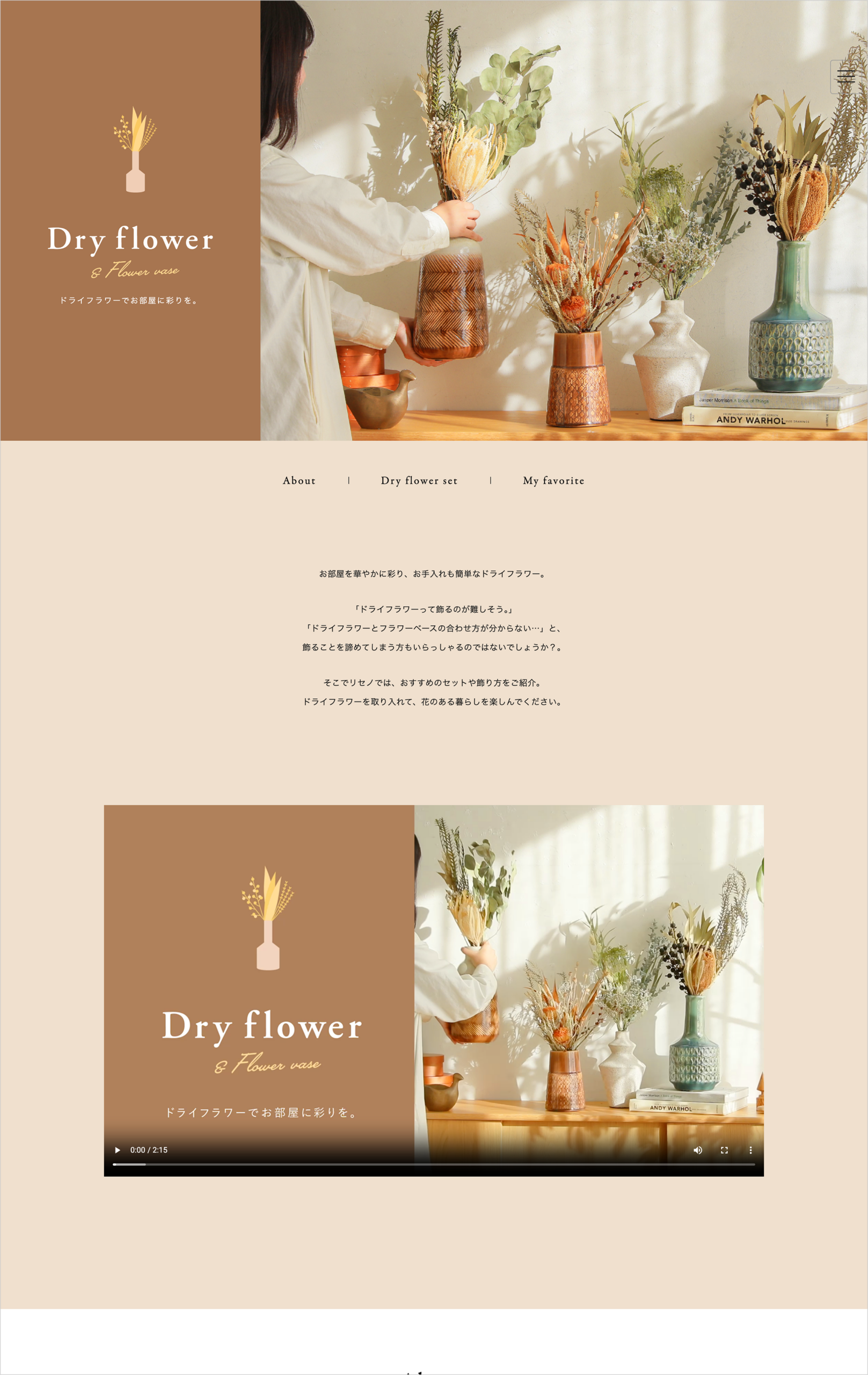 Dry flower & Flower vase特集 PC表示