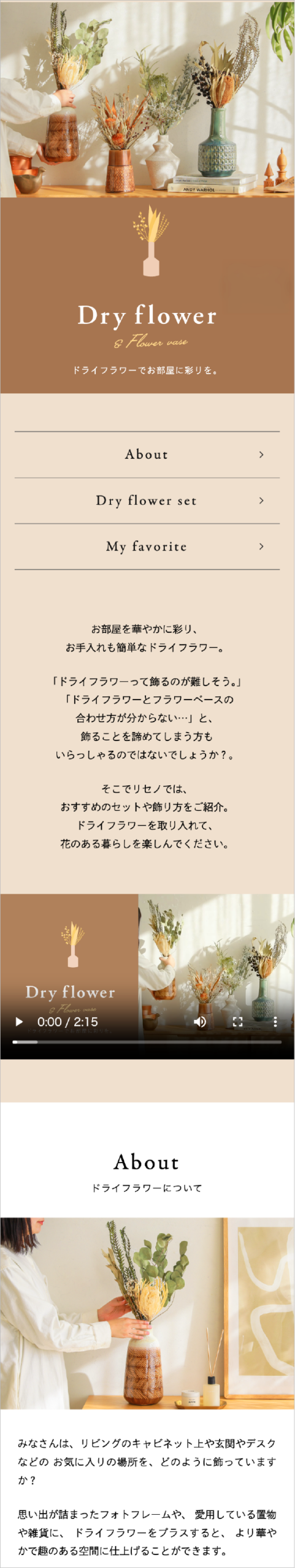 Dry flower & Flower vase特集 SP表示