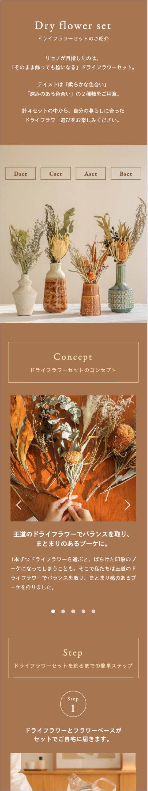 Dry flower & Flower vase特集 SP表示