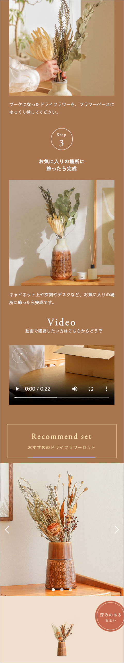 Dry flower & Flower vase特集 SP表示