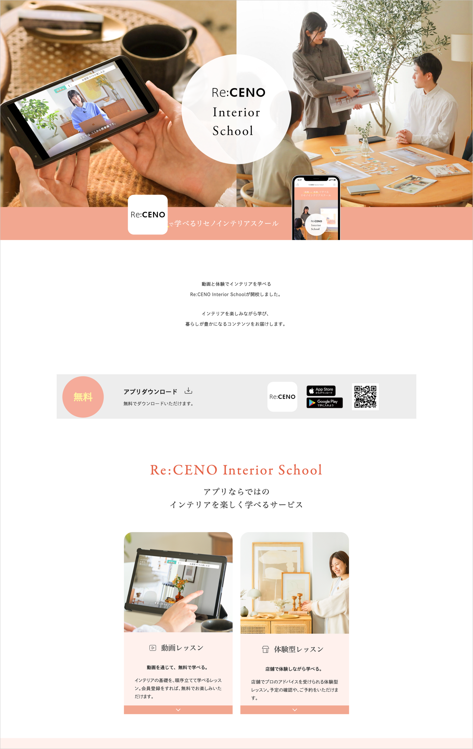 Interior Schoolアプリの販促 PC表示
