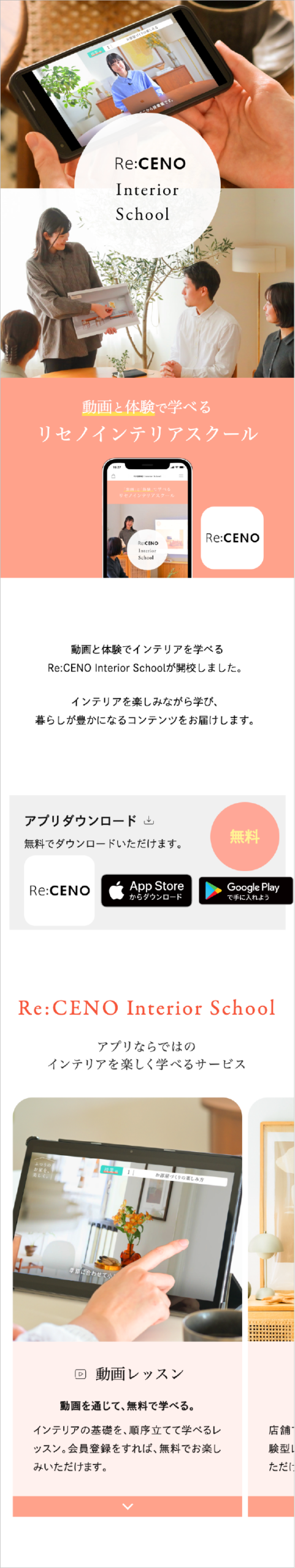 Interior Schoolアプリの販促 SP表示