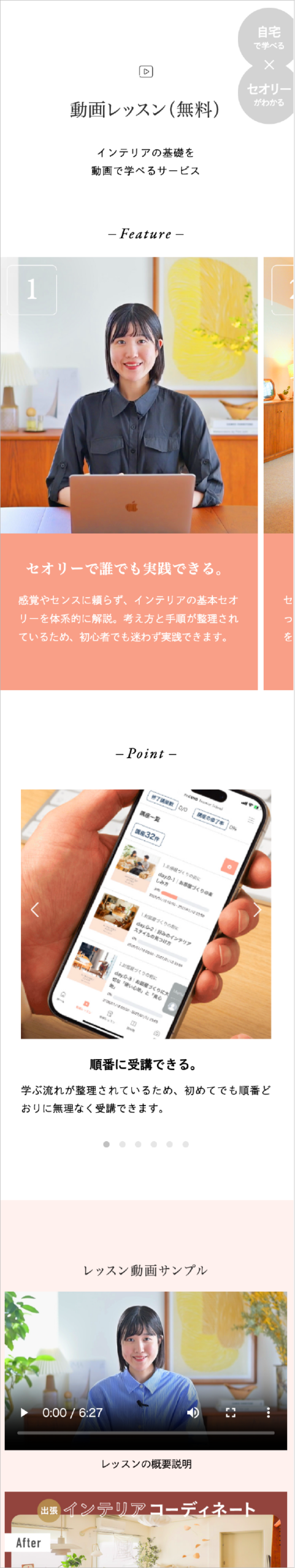 Interior Schoolアプリの販促 SP表示