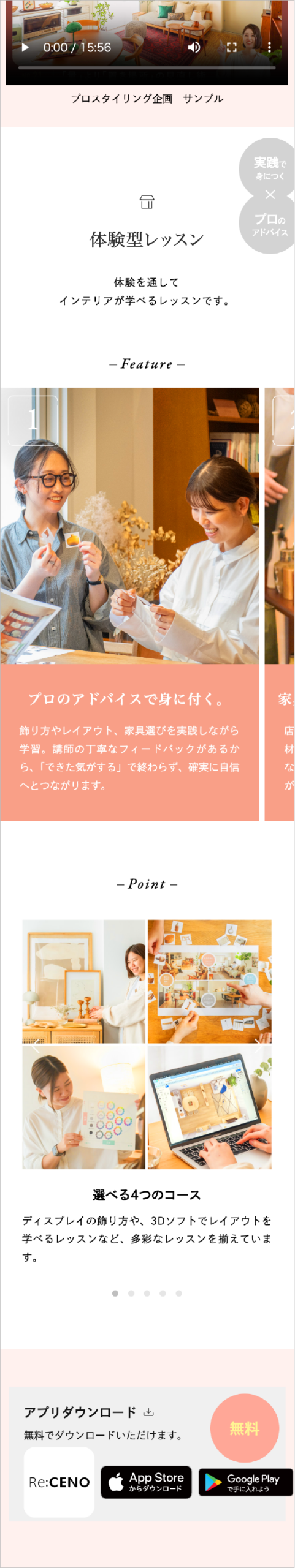 Interior Schoolアプリの販促 SP表示