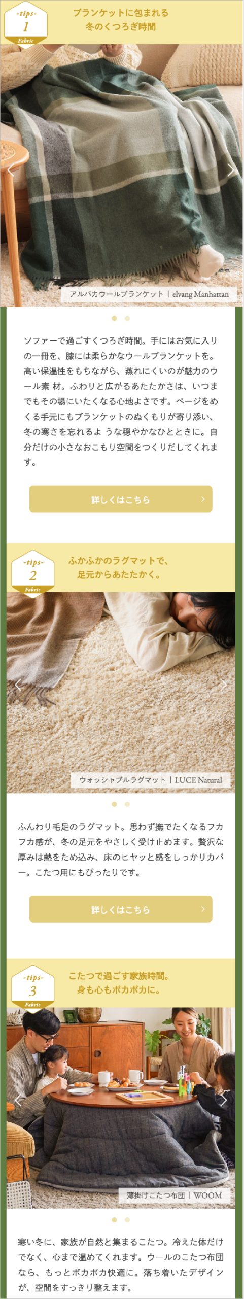 冬の暮らしを彩る12tips SP表示