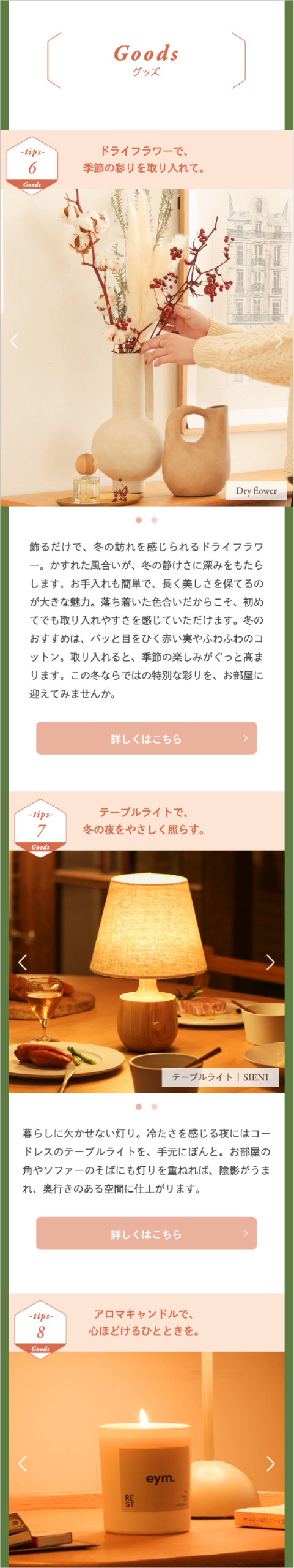 冬の暮らしを彩る12tips SP表示