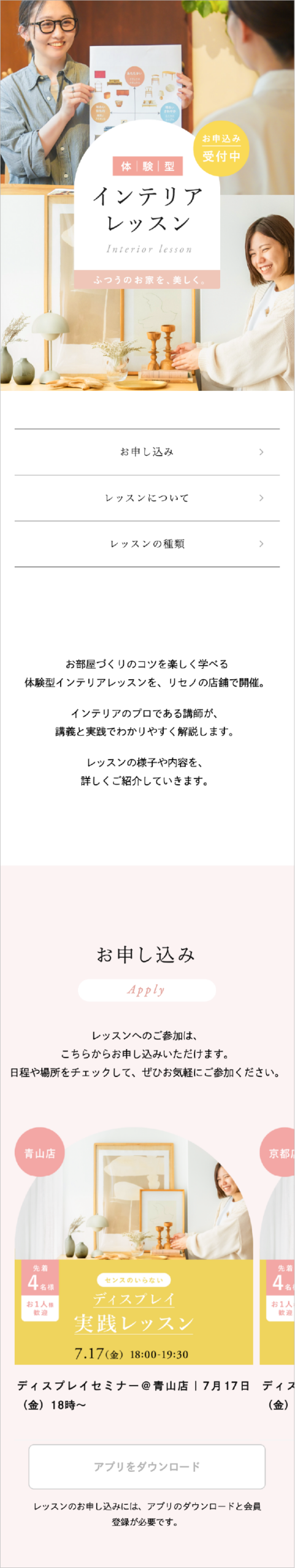 体験型インテリアレッスン SP表示