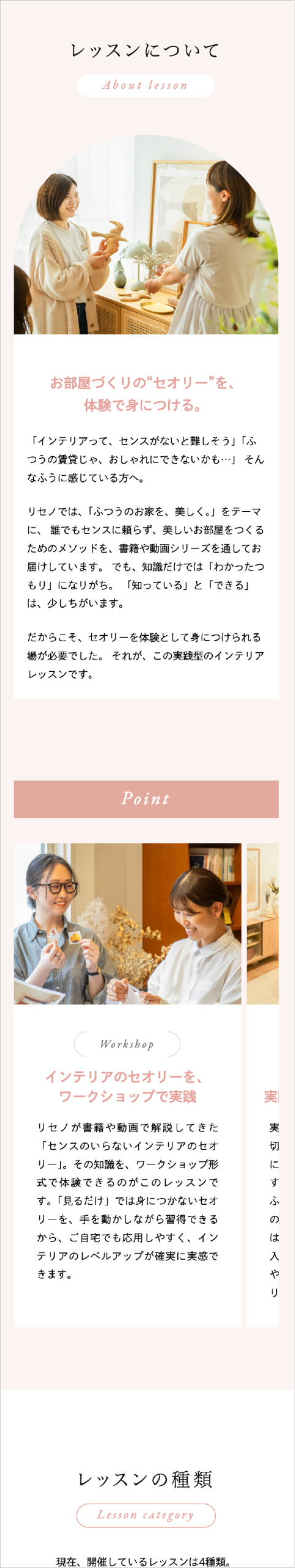 体験型インテリアレッスン SP表示