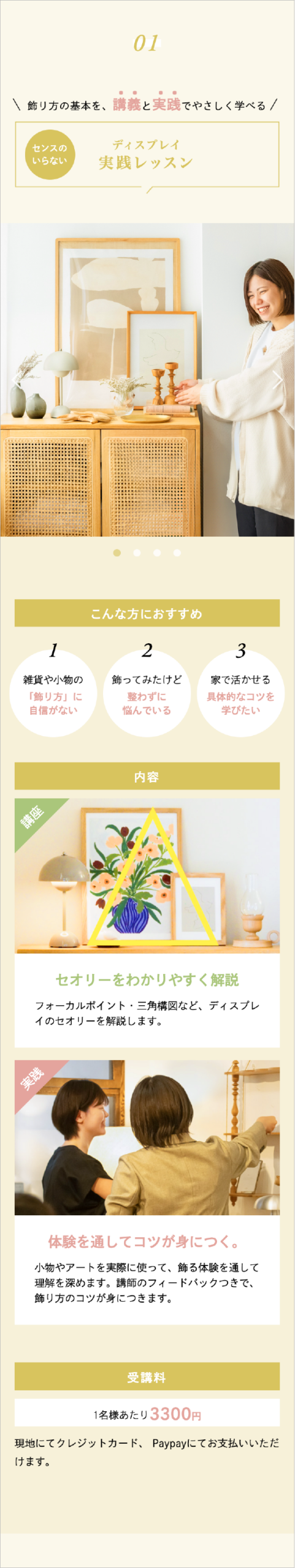 体験型インテリアレッスン SP表示