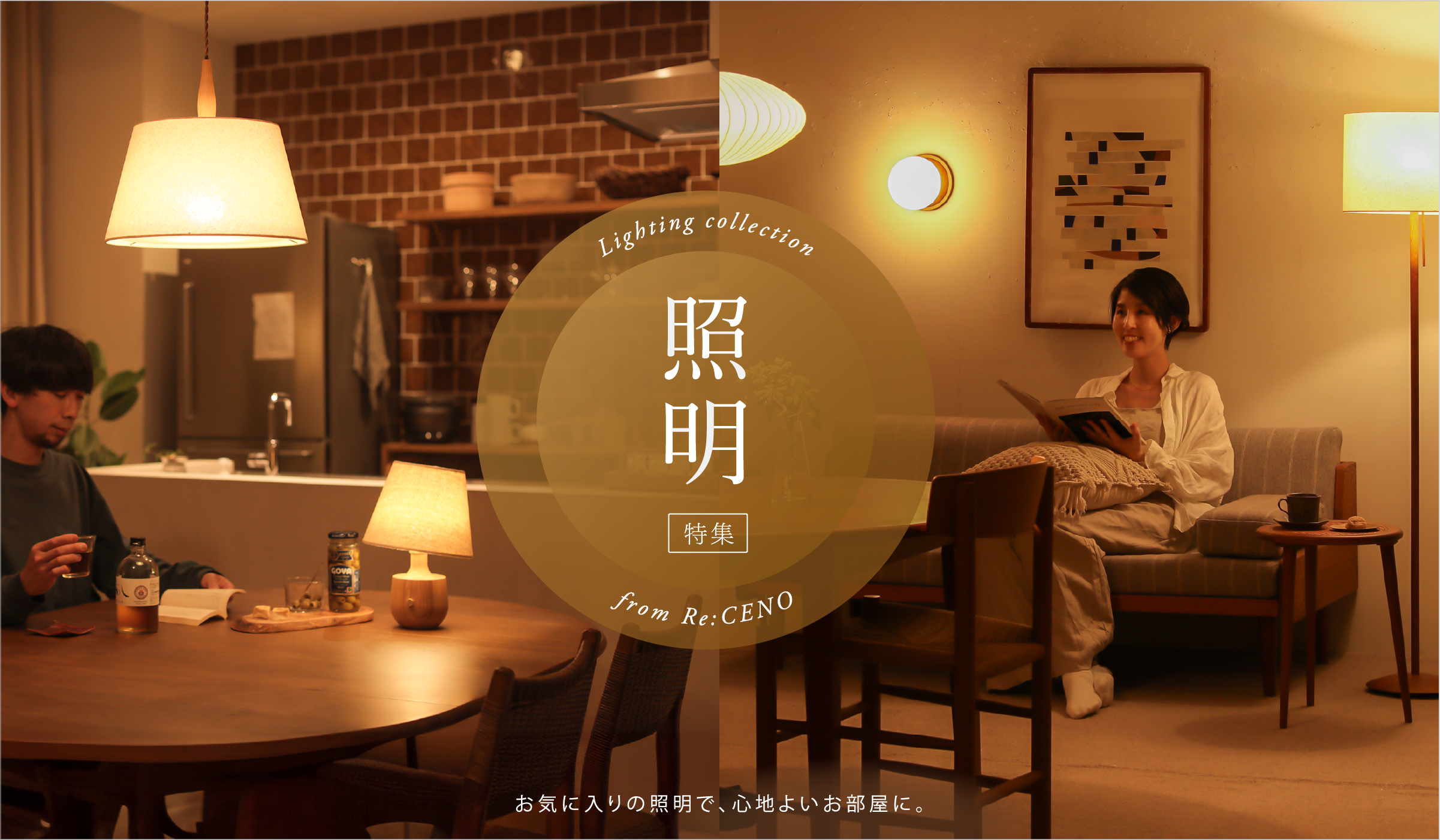 照明特集 PC表示
