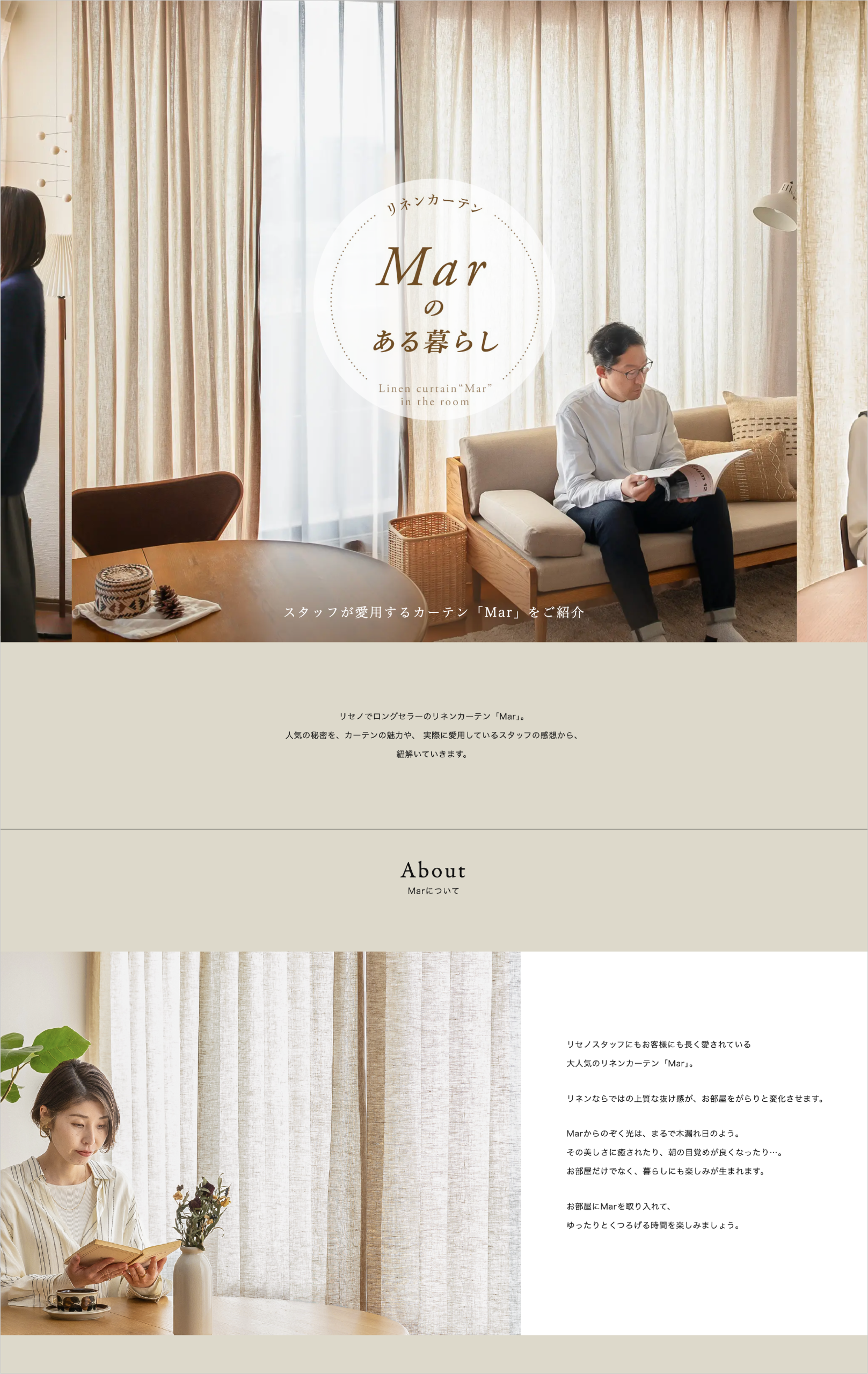 リネンカーテン Marのある暮らし PC表示