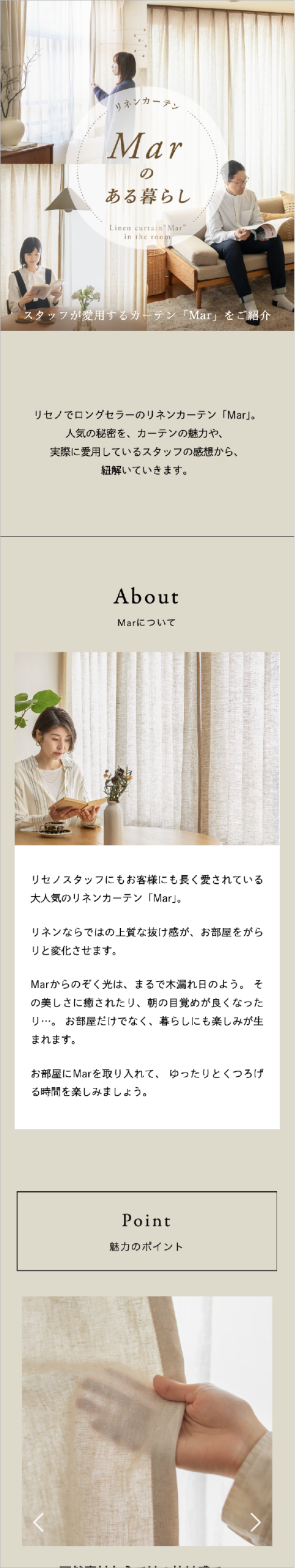 リネンカーテン Marのある暮らし SP表示