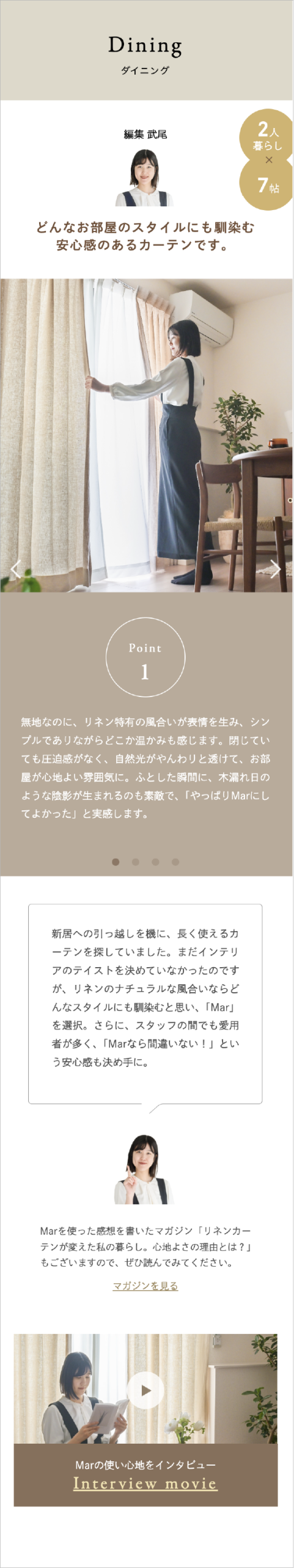 リネンカーテン Marのある暮らし SP表示