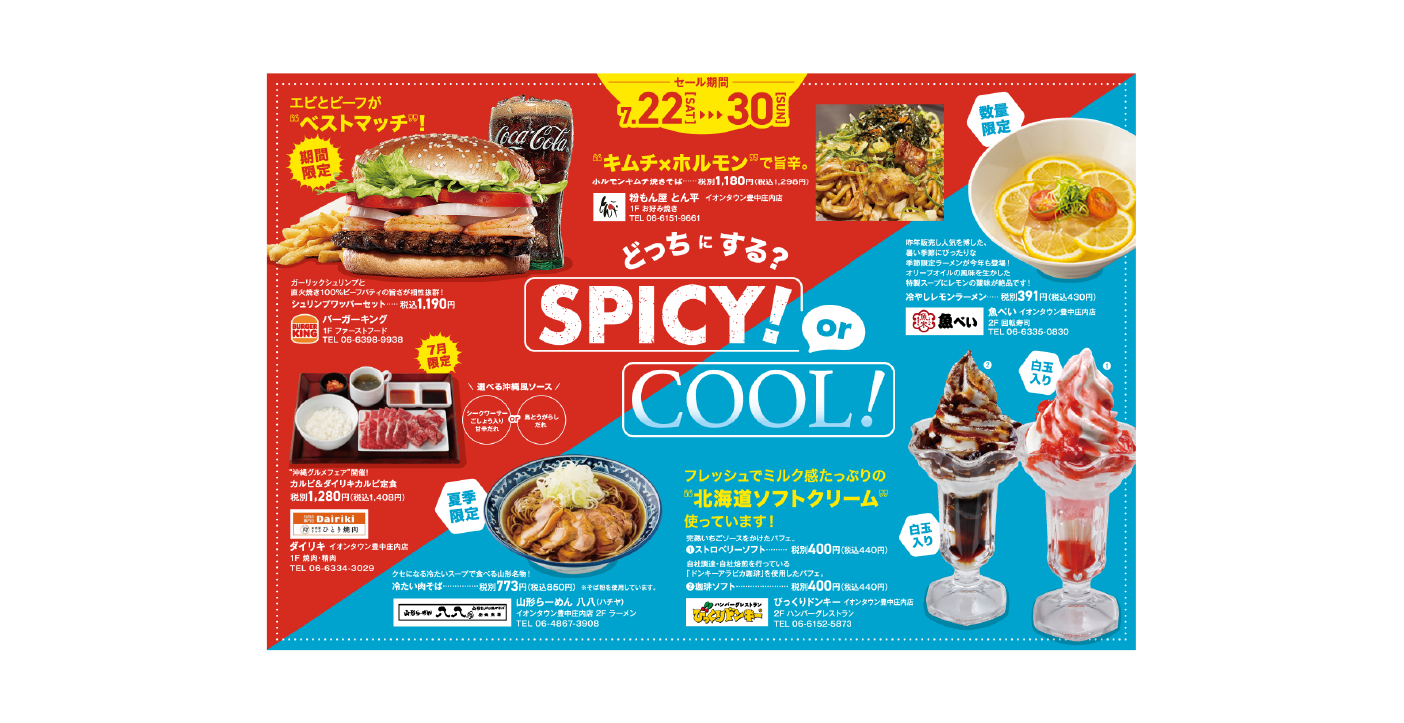 制作実績：情報を整理し、楽しげに見せたチラシ